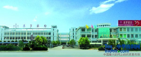 美羅家紡品牌之路