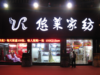 ���R��(zhu��n)�u(m��i)��չʾ