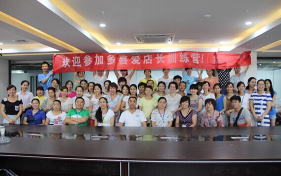 多喜愛(ài)家紡開(kāi)展店長(cháng)培訓受歡迎